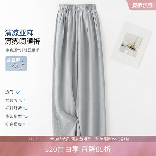 IHIMI海谧轻薄亚麻阔腿裤女