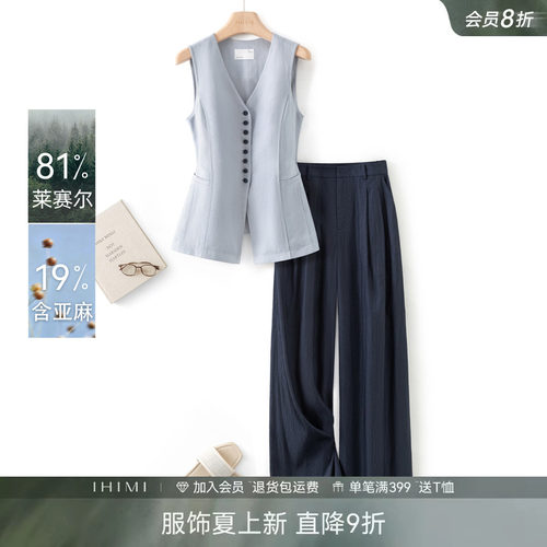 IHIMI莱赛尔亚麻马甲套装夏季