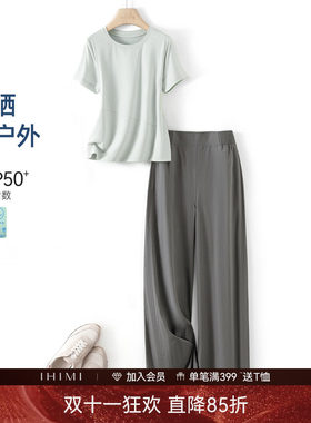 IHIMI海谧UPF50+轻户外套装