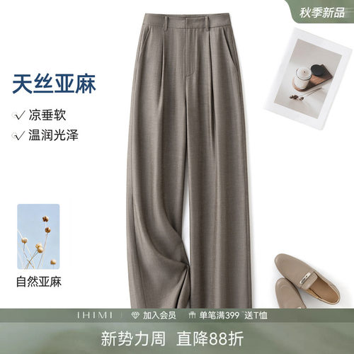 IHIMI海谧天丝含麻老钱风直筒裤