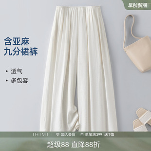 IHIMI海谧含亚麻A字版褶皱九分裙裤女款夏季慵懒垂坠松弛感休闲裤