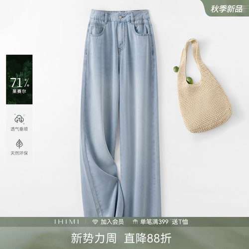 IHIMI海谧再生纤维牛仔裤凉凉裤