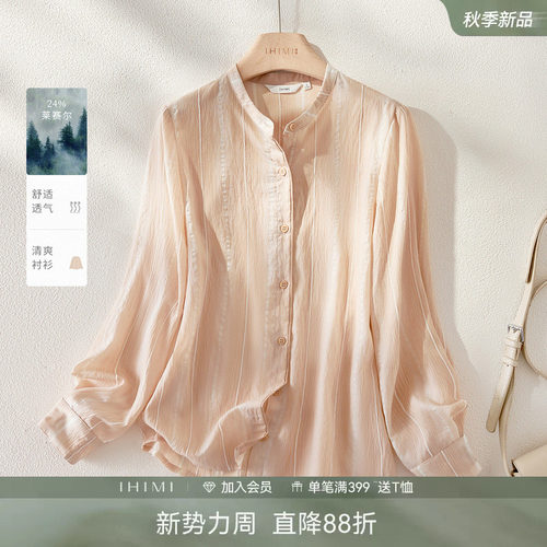 IHIMI海谧莱赛尔轻薄肌理感衬衫