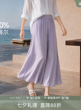 IHIMI海谧100%莱赛尔八分裤