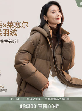 IHIMI海谧莱赛尔羊毛羽绒服