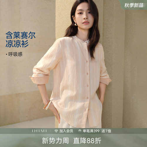 IHIMI海谧莱赛尔肌理条纹衬衫