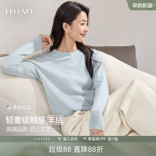 IHIMI海谧轻奢软糯保暖羊绒衫女秋冬低领毛衣上衣内搭百搭打底