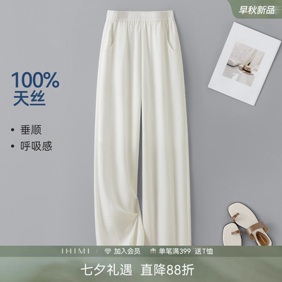 IHIMI海谧100%莱赛尔阔腿裤