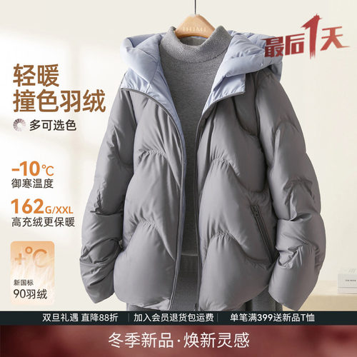 IHIMI海谧撞色缎面羽绒服