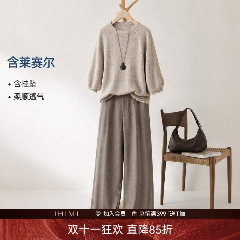 IHIMI海谧针织衫直筒裤气质休闲套装女2026秋冬季知性通勤两件套