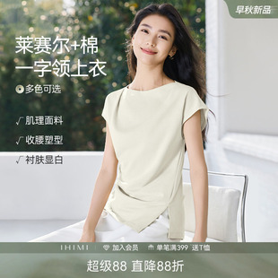 IHIMI海谧莱赛尔一字领肌理感T恤女款夏季收腰不规则下摆显瘦上衣
