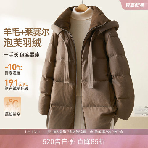 IHIMI海谧羊毛90白鸭绒连帽羽绒服女冬季泡芙加厚保暖中长款外套