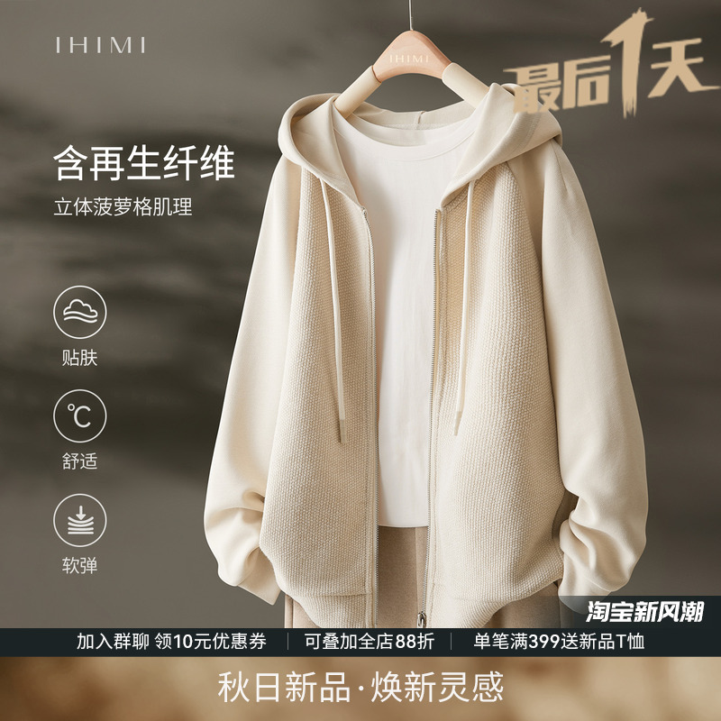 IHIMI海谧菠萝格肌理卫衣开衫