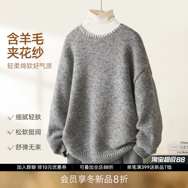 IHIMI海谧软糯羊毛花纱针织衫