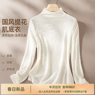 IHIMI海谧新中式提花暗纹肌理感修身显瘦半高领内搭打底衫女冬季