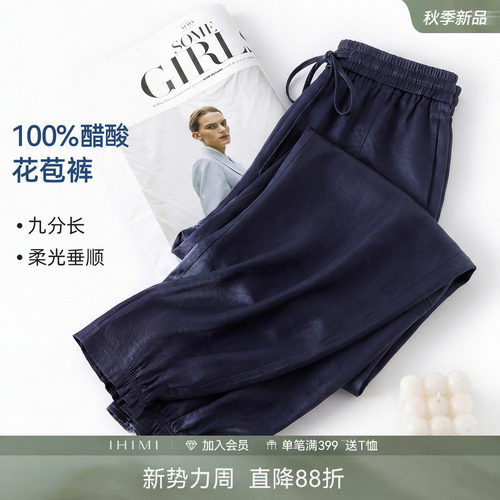 IHIMI海谧100%醋酸花苞裤
