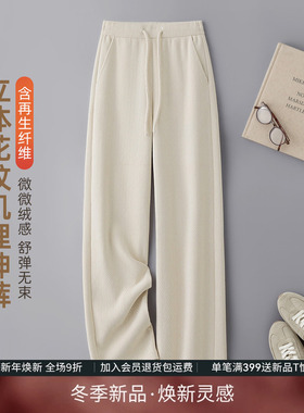 IHIMI海谧懒人神裤肌理加厚复合直筒裤冬季软糯垂感利落休闲长裤