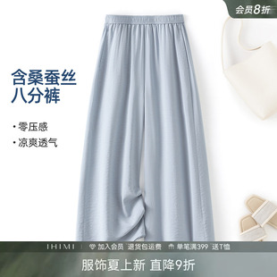 夏季 会员8折 IHIMI海谧桑蚕丝凉感休闲裤 女轻薄八分阔腿裤 新款