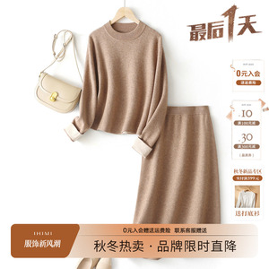 IHIMI海谧撞色针织衫A字半裙两件套2023冬季新款女通勤针织套装