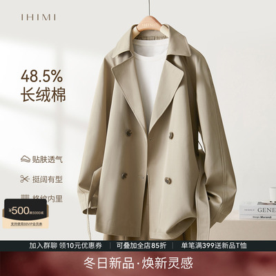 IHIMI海谧长绒棉双排扣风衣