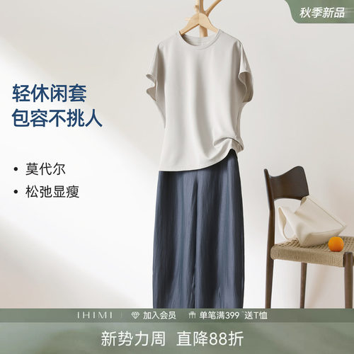 IHIMI海谧莫代尔T恤九分裤套装