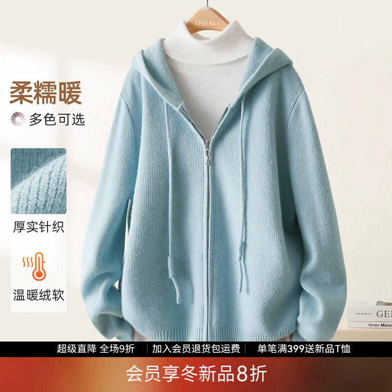 IHIMI海谧松弛感连帽针织开衫