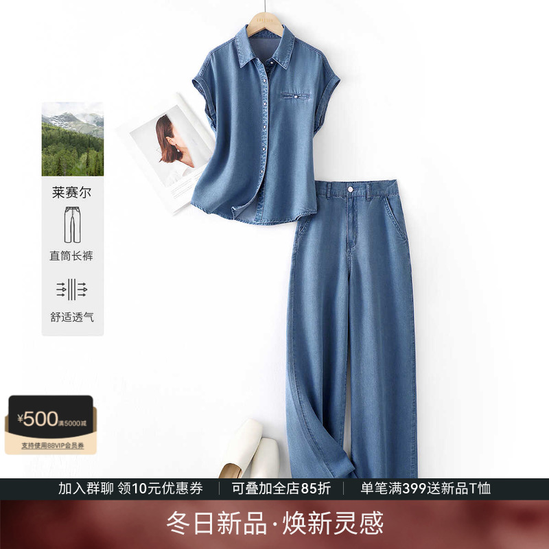 IHIMI海谧天丝衬衫牛仔裤两件套