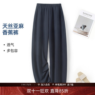 IHIMI海谧莱赛尔亚麻空气砂洗香蕉裤夏季女款宽松透气舒适休闲裤