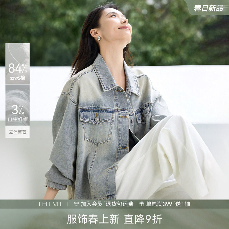 IHIMI海谧渐变浅蓝水洗牛仔外套女款春季复古休闲风宽松百搭上衣