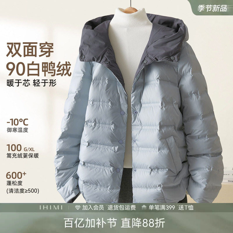 IHIMI海谧两面穿舒适轻薄排骨羽绒服女冬季显瘦保暖短款连帽外套