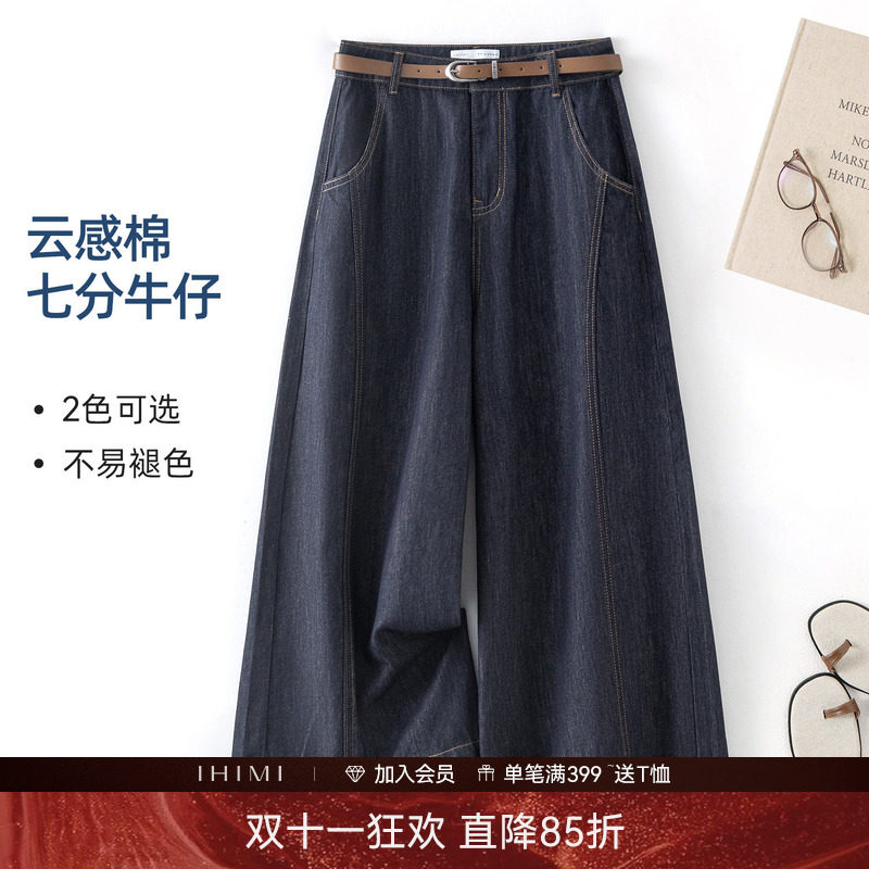IHIMI海谧100%棉腰带七分牛仔裤夏季女款百搭休闲宽松微阔直筒裤