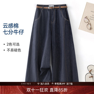 IHIMI海谧棉腰带七分牛仔裤夏季女款百搭休闲宽松微阔直筒裤