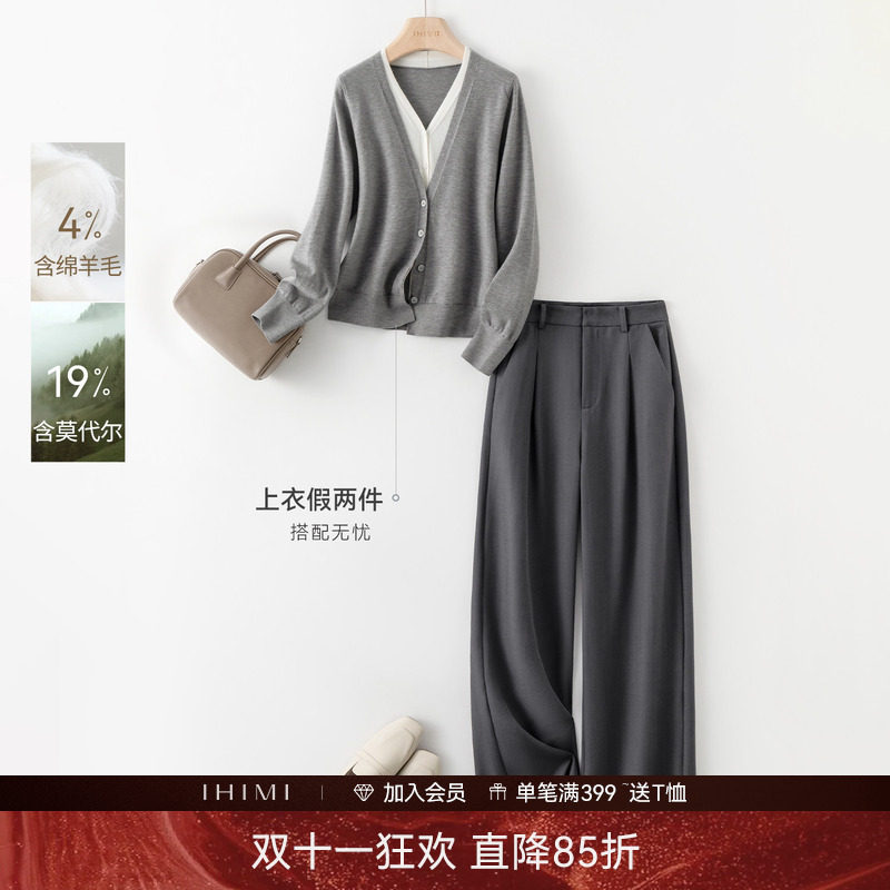 IHIMI海谧莫代尔羊毛针织开衫两件套女春秋季高级感撞色时髦裤套