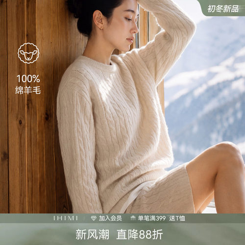 IHIMI海谧100羊毛细腻绞花毛衣女