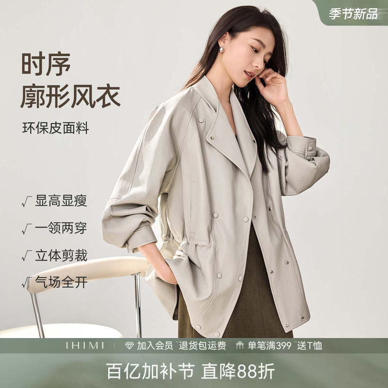 IHIMI海谧老钱风双排扣简约皮衣外套女春季收腰显瘦廓形感风衣
