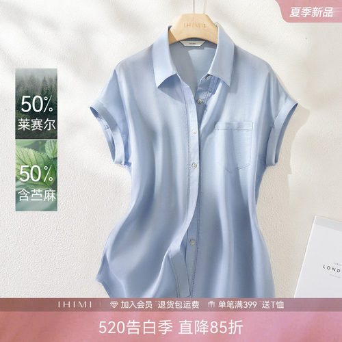 IHIMI海谧莱赛尔苎麻轻薄透气衬衫女夏季百搭宽松休闲风连袖上衣