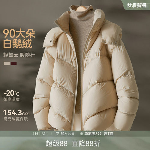IHIMI海谧90鹅绒加暖羽绒服