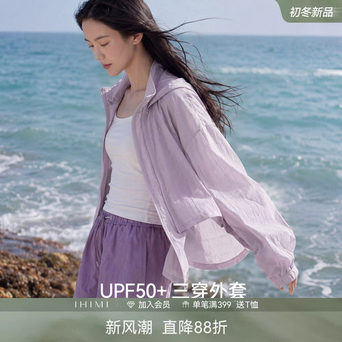 IHIMI海谧一衣多穿薄款防晒外套