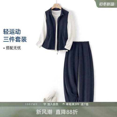 IHIMI海谧轻运动休闲时髦三件套