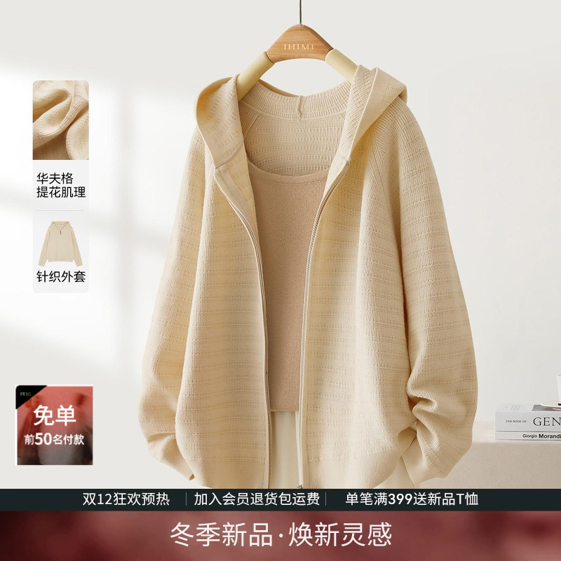 IHIMI海谧设计感华夫格开衫女