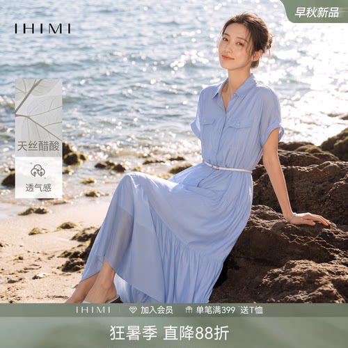IHIMI海谧莱赛尔醋酸衬衫连衣裙