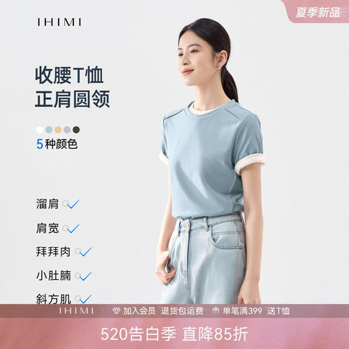 IHIMI海谧简约圆领纯色棉T恤女