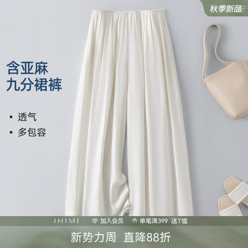 IHIMI海谧含麻褶皱九分裙裤