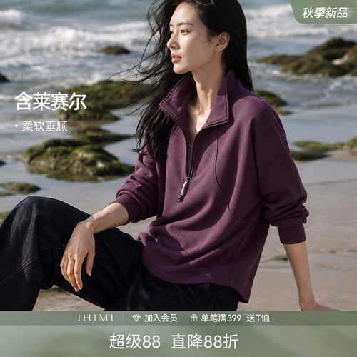 IHIMI海谧运动风半拉链卫衣女