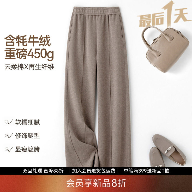 【会员8折】IHIMI海谧重磅牦牛绒甩甩裤直筒女冬季加厚保暖休闲裤