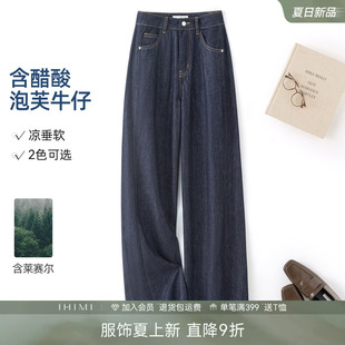IHIMI海谧醋酸天然纤维原色牛仔裤 女款 立裁高腰微阔直筒长裤 春季