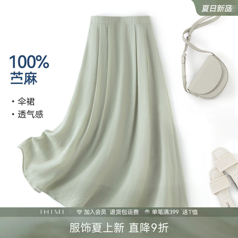 IHIMI海谧100%苎麻收褶宽松伞裙女春夏新款显瘦遮胯中长款半身裙