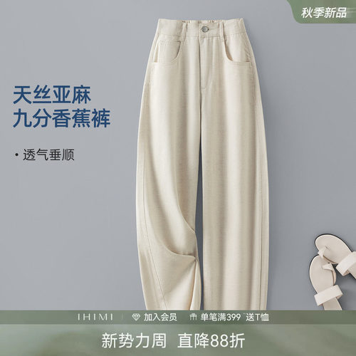 IHIMI海谧亚麻清透九分女牛仔裤