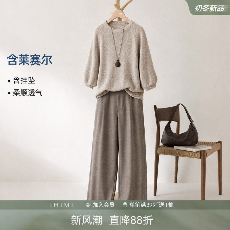 IHIMI海谧针织衫直筒裤套装女