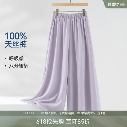 IHIMI海谧100%莱赛尔八分裤